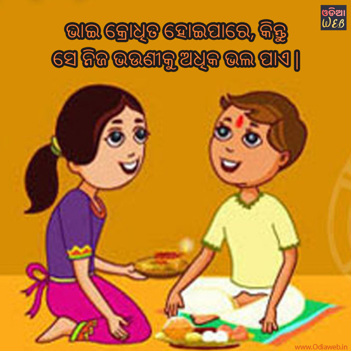 Best Odia Brother Sister Jokes