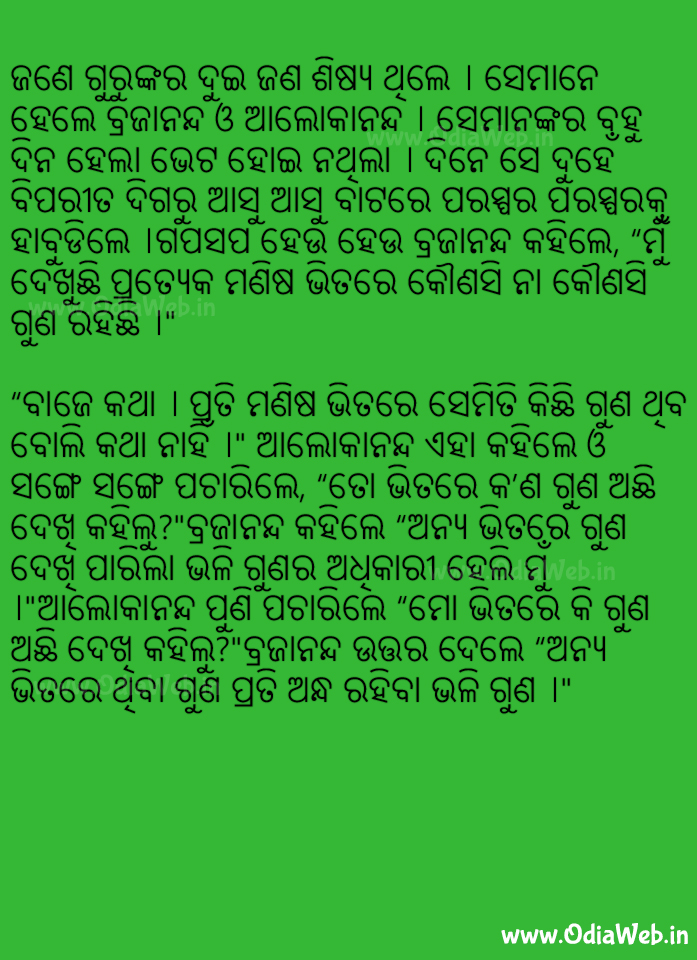 Odia Short Story Guna