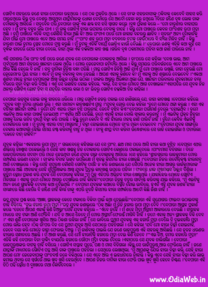 Odia Short Story Hira pherasta