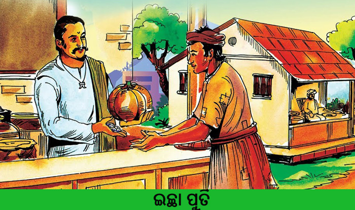 Odia Short Story Ichha Purtti