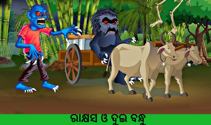 Odia Short Story Rakshyasa O dui Bandhu