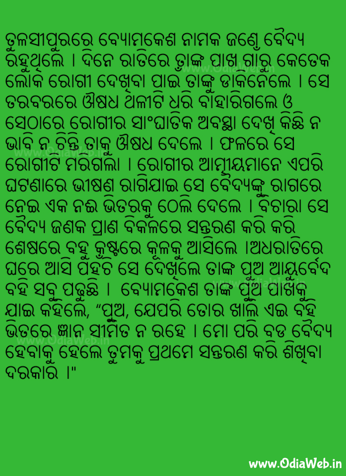 Odia Short Story Sanratana Bidya