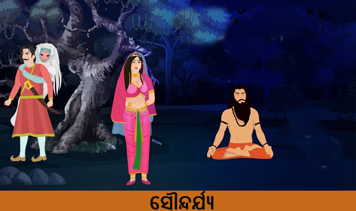 Odia Short Story Soundarjya