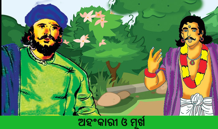 Odia Short Story ahankari O Murkha