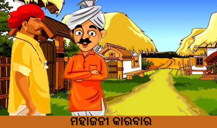 Odia Short story mahajani karabara