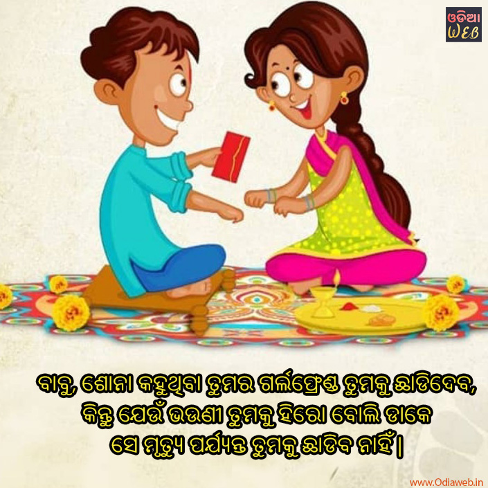 Odia Sister Brother Image