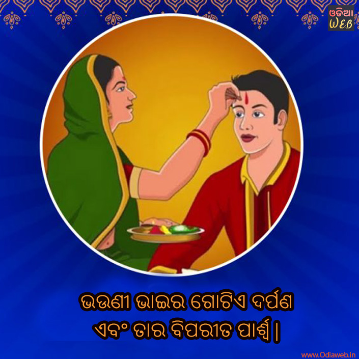 Odia Sister Brother Quotes