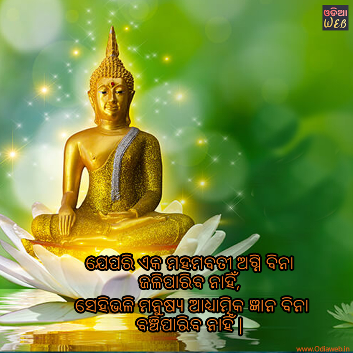 Odia best budha quotes