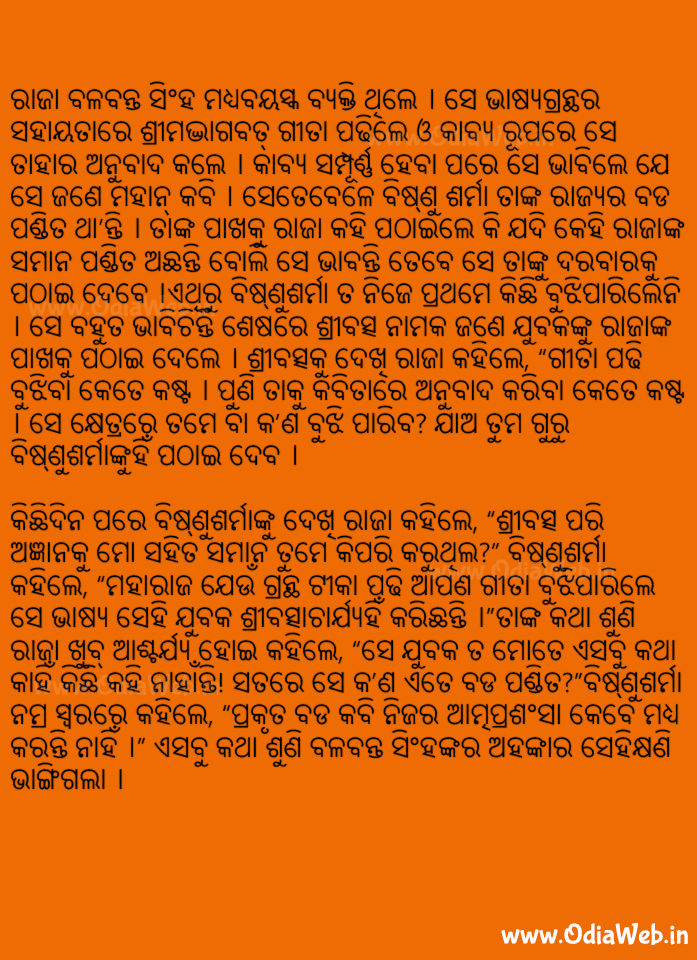 Odia short story Ahankara jpg