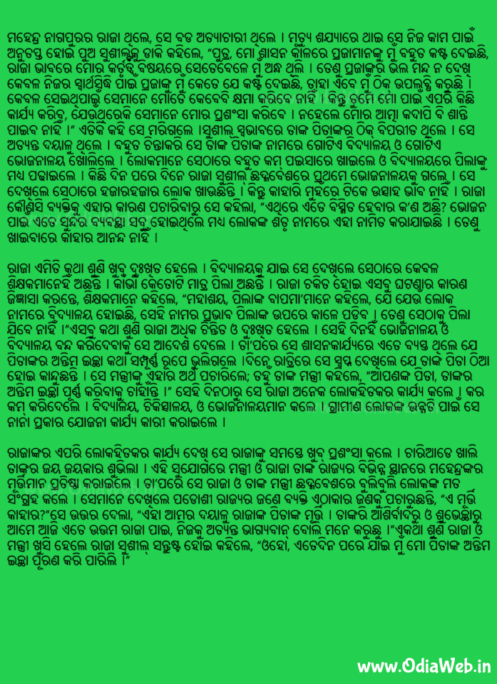 Odia short story Ichha Purtti