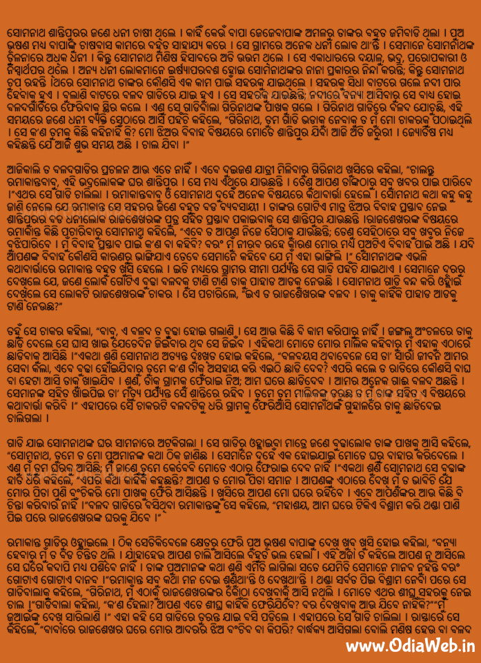 Odia short story Sukhi Paribara