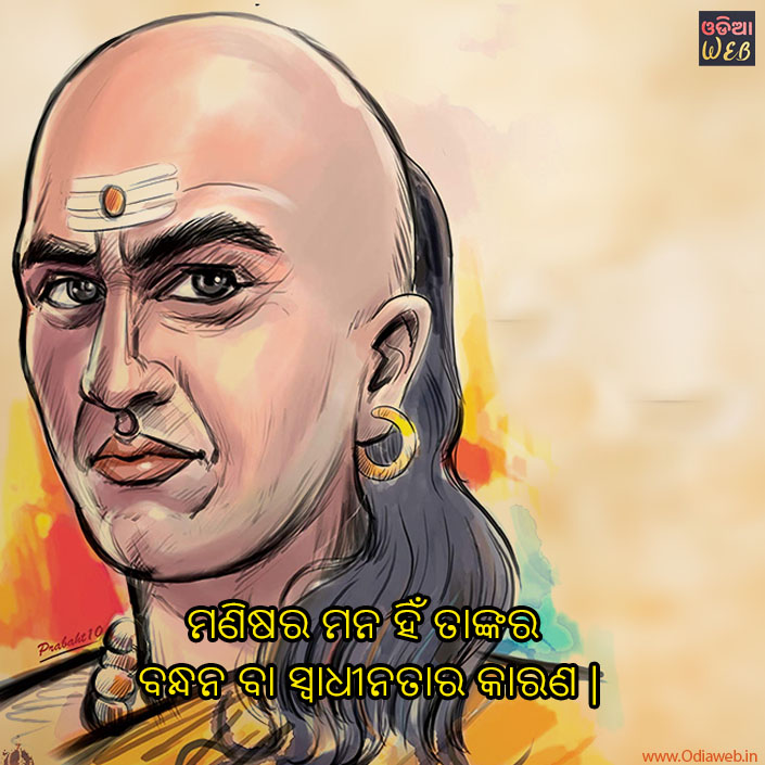 Quotes Of Chanakya