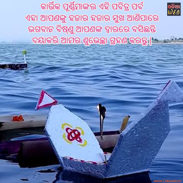 Top5 Odia Karttika Purnima Sms OdiaWeb Odia Film, Music, Songs