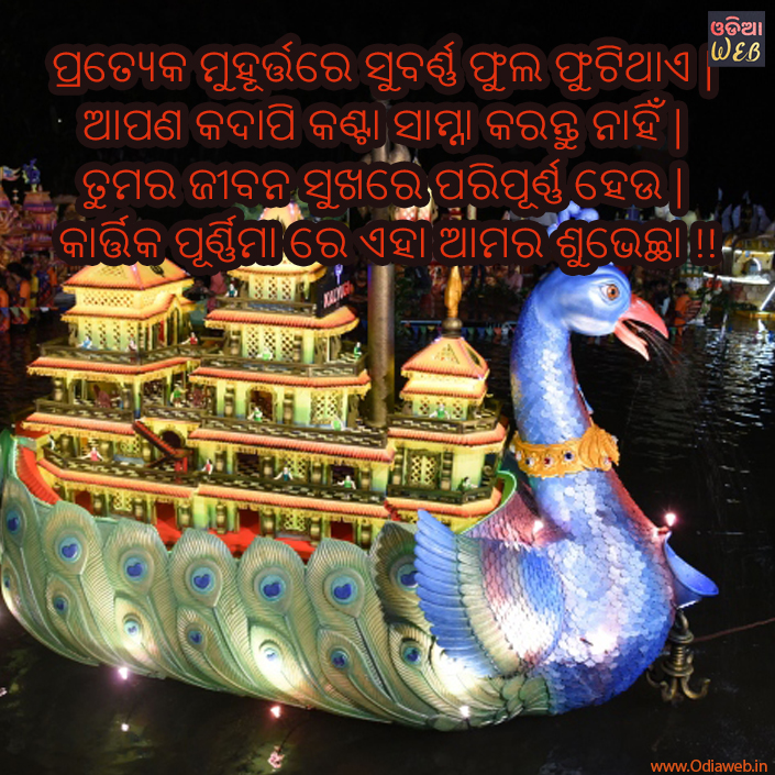 kartik purnima sms