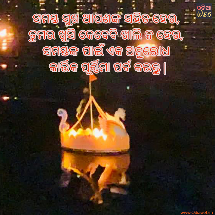 kartik purnima sms