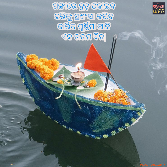 kartika purnima status