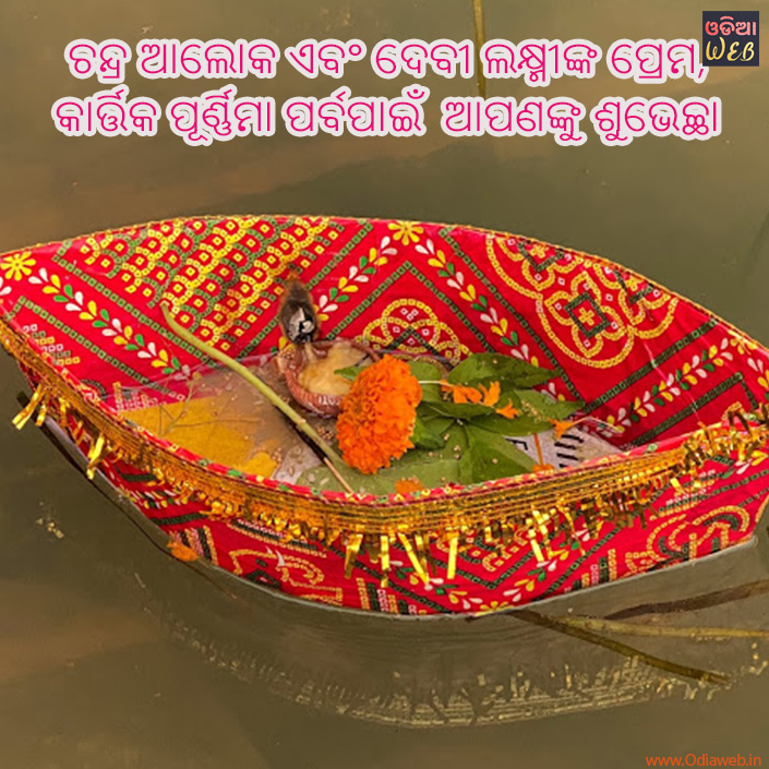 kartika purnima wishes