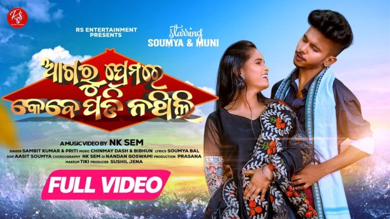 Agaru Premare Kebe Padinathili  Best Odia Album Ringtone