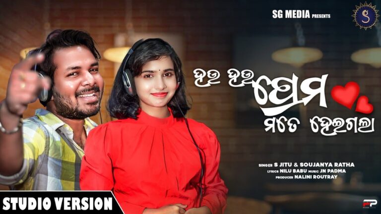 Hau Hau Prema Mate Heigala Best Odia Album Ringtone