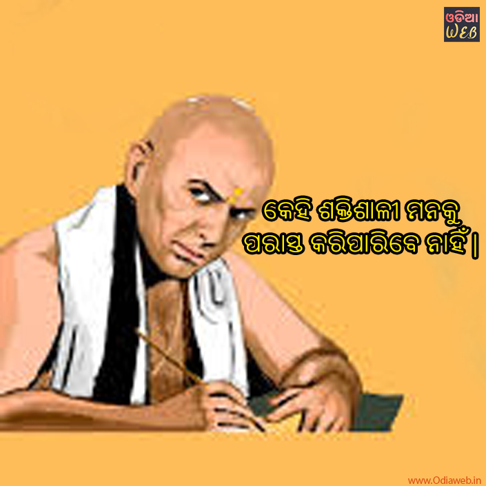 odia Chanakya Quotes