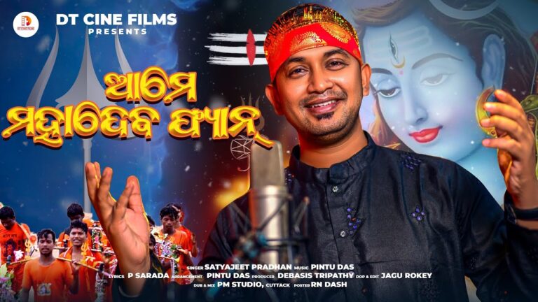 Odia Bhajan Ringtone Ame Mahadev Fan By Satyajeet Pradhan