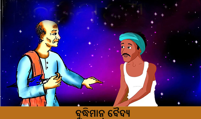 Odia Short Story Buddhimana Baidya