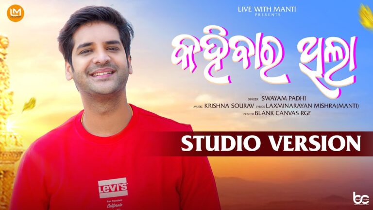 Best Odia Album Ringtone Kahibara Thila