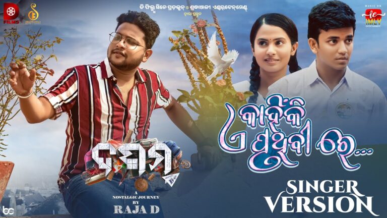 Kahinki Ei Pruthibire Best Odia Movie Ringtone