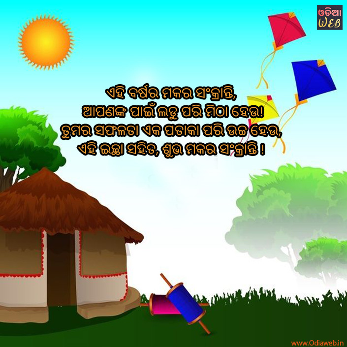 Makara Sankranti Quotes