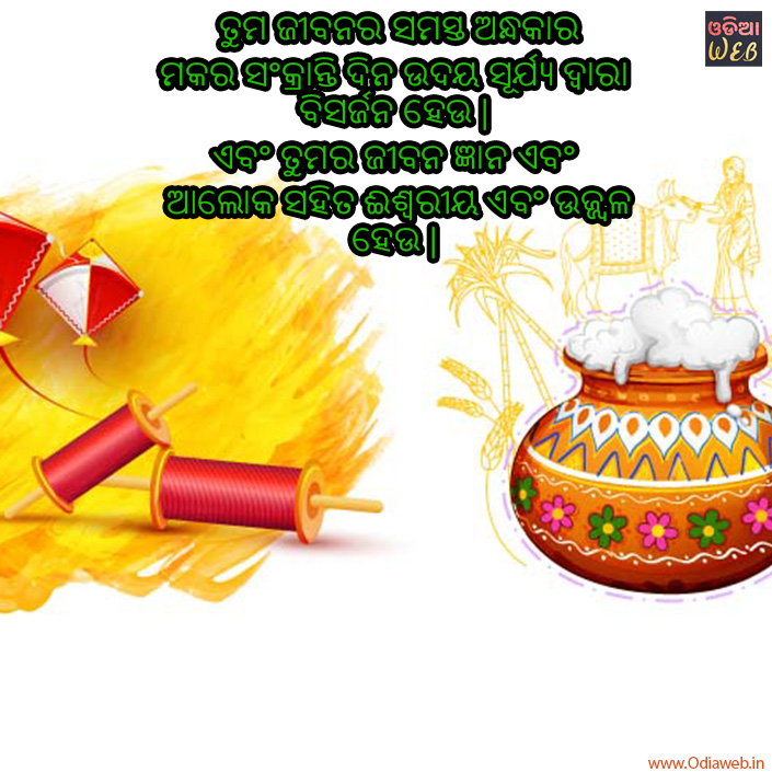 Makara Sankranti Sms 4