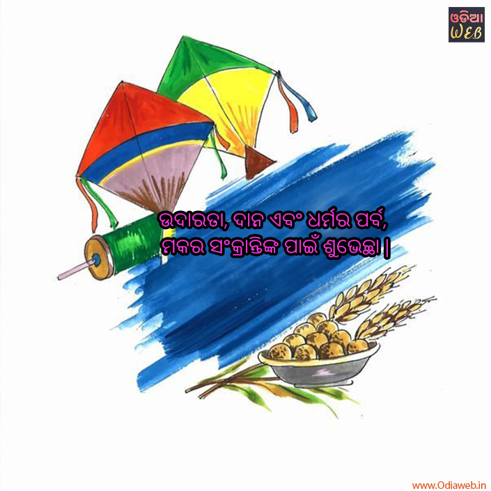 Makara Sankranti Sms 7