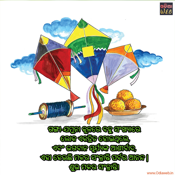 Makara Sankranti sms