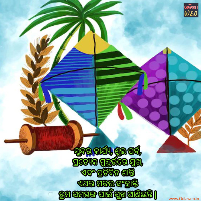 Makara Sankranti sms 9