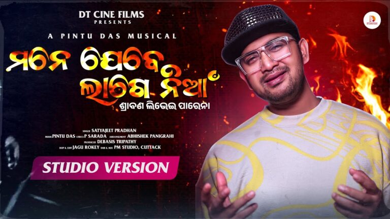 Mane Jebe Lage Nia Best Odia Sambalpiri Album Ringtone Mane Jebe Lage Nia