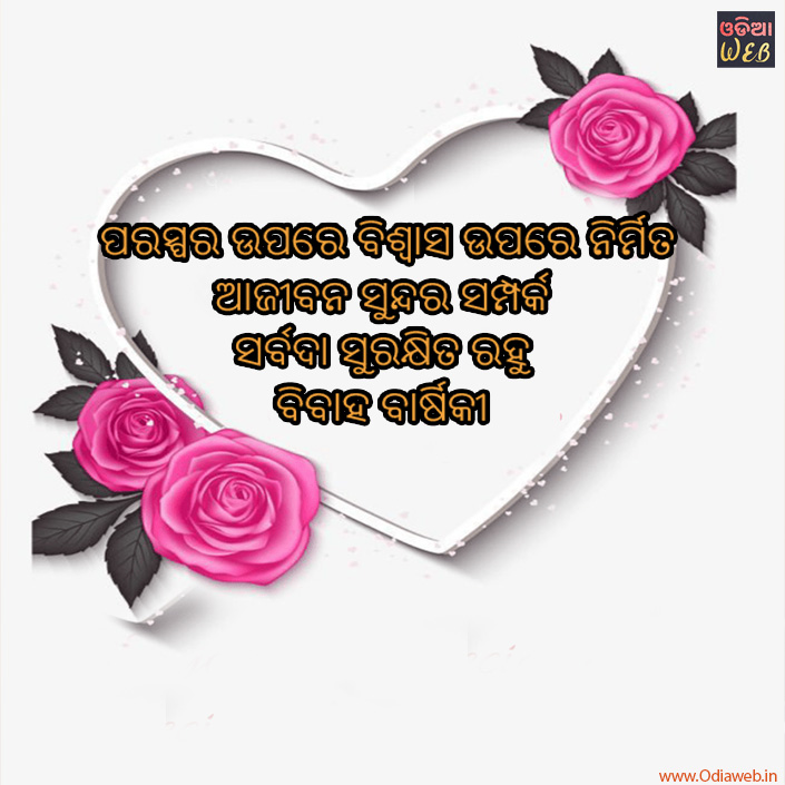 Marriage Anniversary quotes