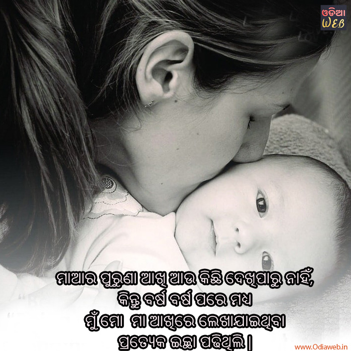 Odia Maa Sms