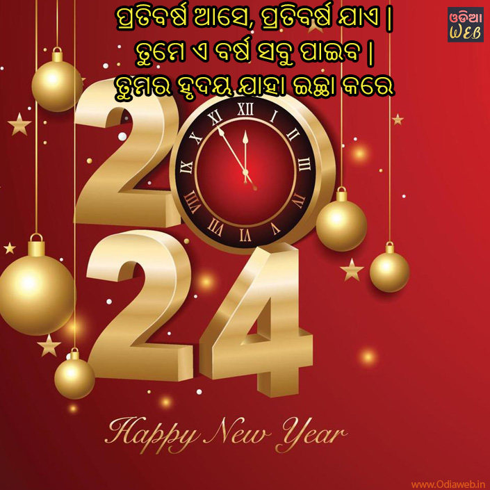 New Year Sms 
