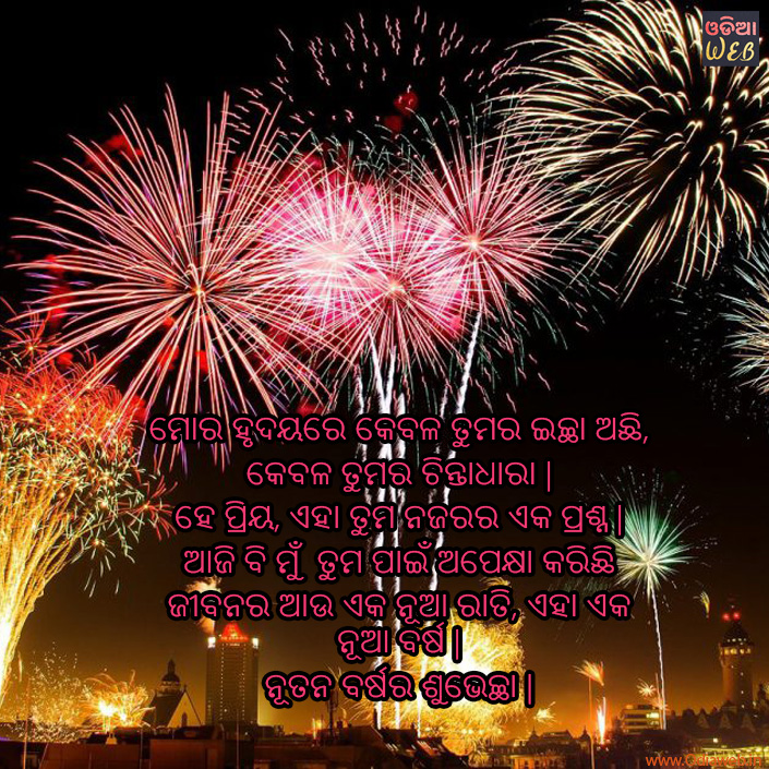 Odia New year Sms