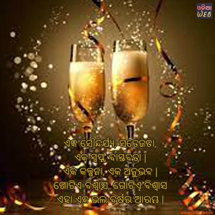 Odia New year Sms