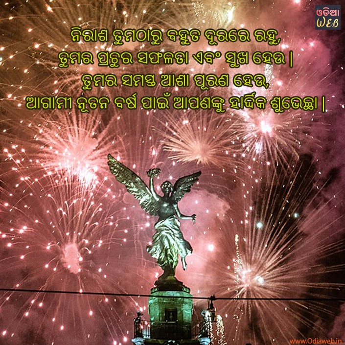 Odia New year Sms