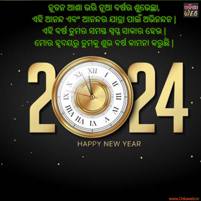 Odia New year Sms 