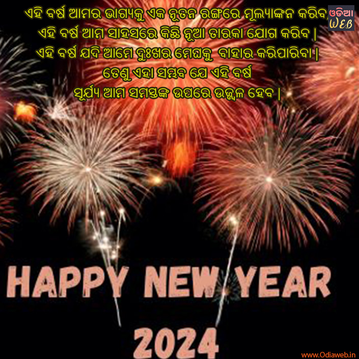 Odia New year Sms 