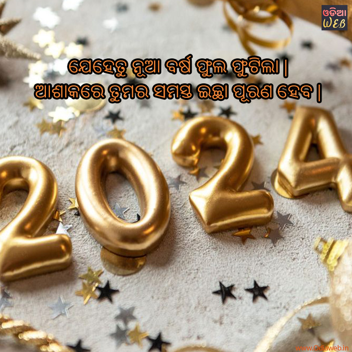 Odia New year Sms
