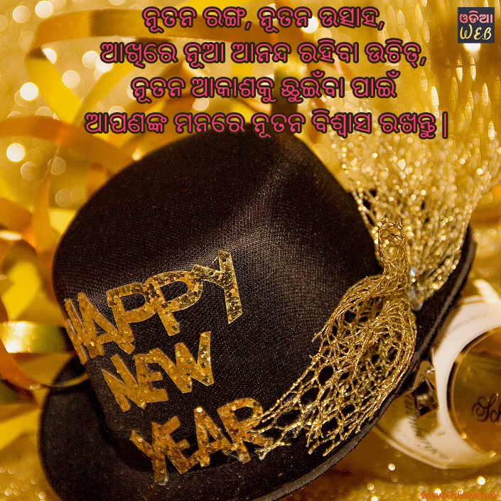 Odia New year Sms