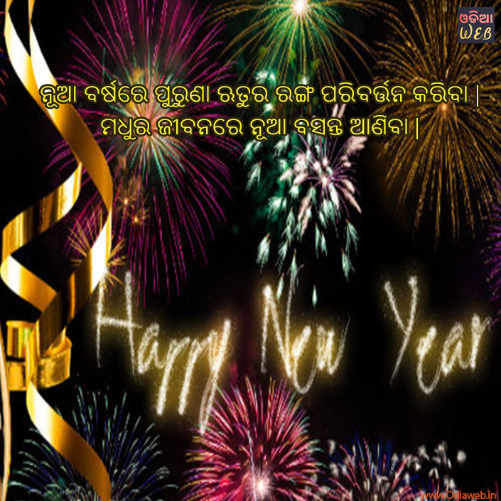Odia New year Sms