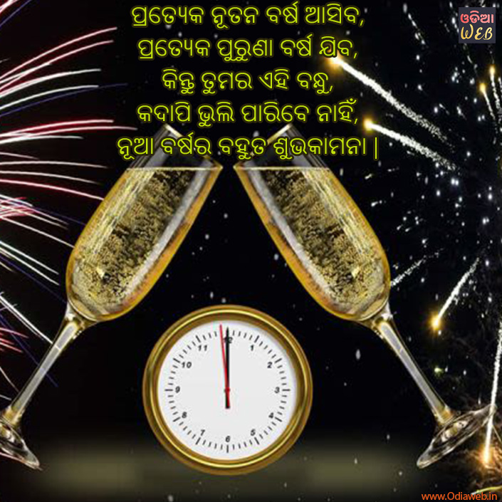 Odia New year Sms