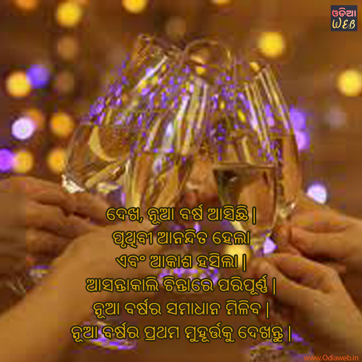 Odia New year Sms