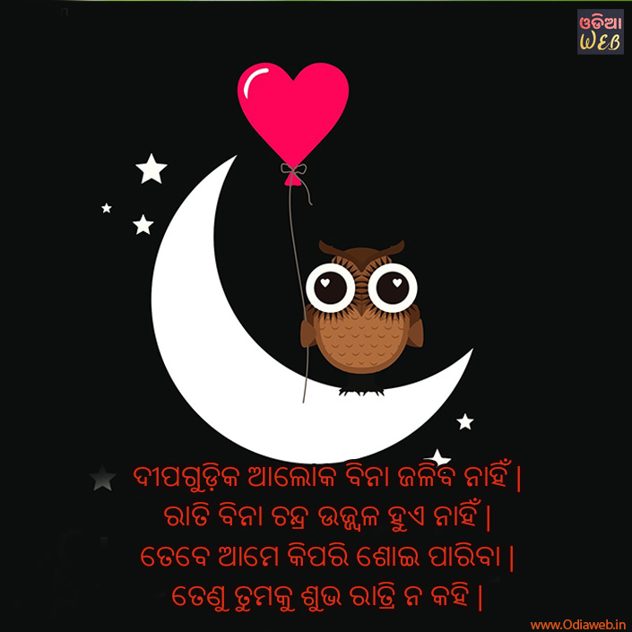 Odia Night Sms