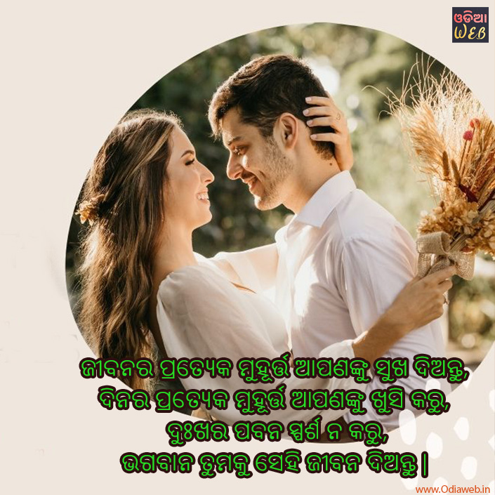 Odia Quotes For Wedding Anniversary