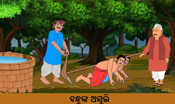 Odia Short Story Bandhunka Asuli